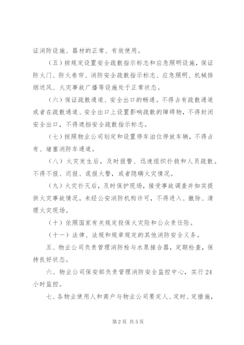 商户消防安全责任书_1 (3).docx