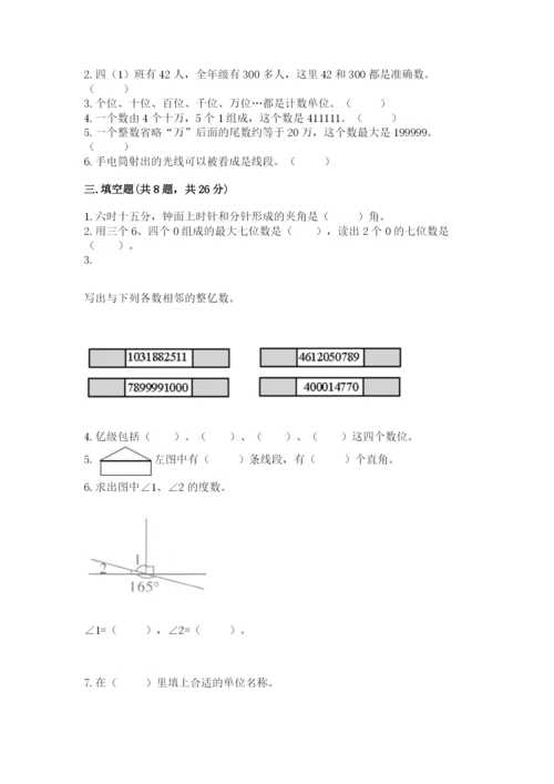 人教版四年级上册数学《期中测试卷》含答案【培优a卷】.docx