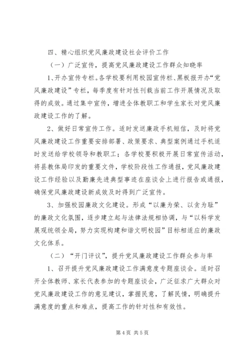 鲁溪镇小学推进党风廉政建设社会评价工作方案 (2).docx