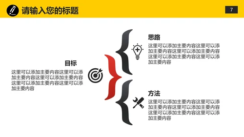 简单卡通手绘商业融资计划书通用PPT模板