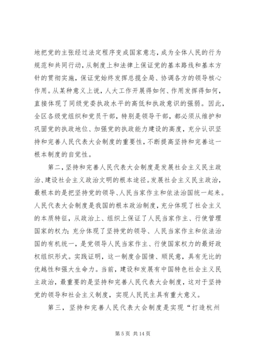 区人大换届以来工作会议上的讲话 (2).docx