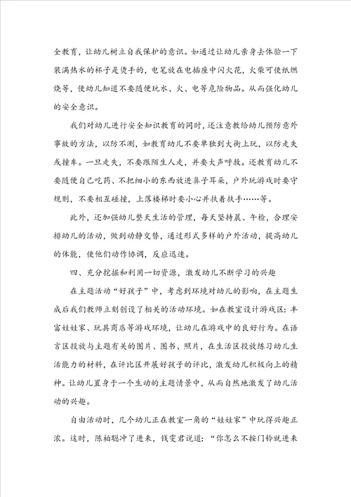 2022年最新托班工作总结5篇