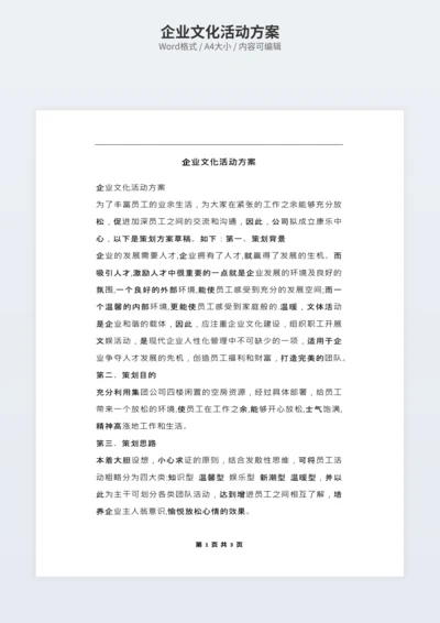 企业文化活动方案