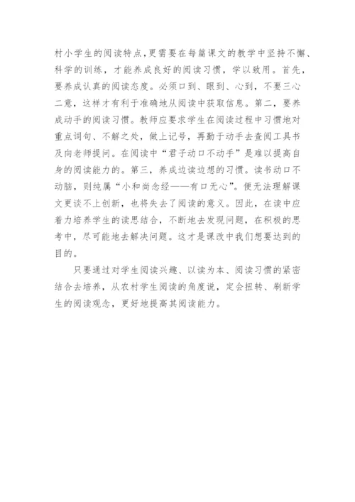 浅谈阅读教学论文精编.docx