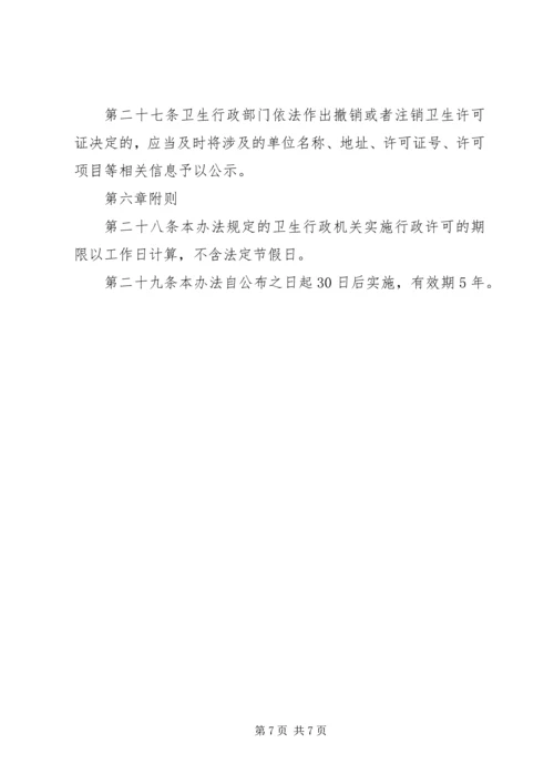 公共场所卫生许可需要提交的材料 (3).docx