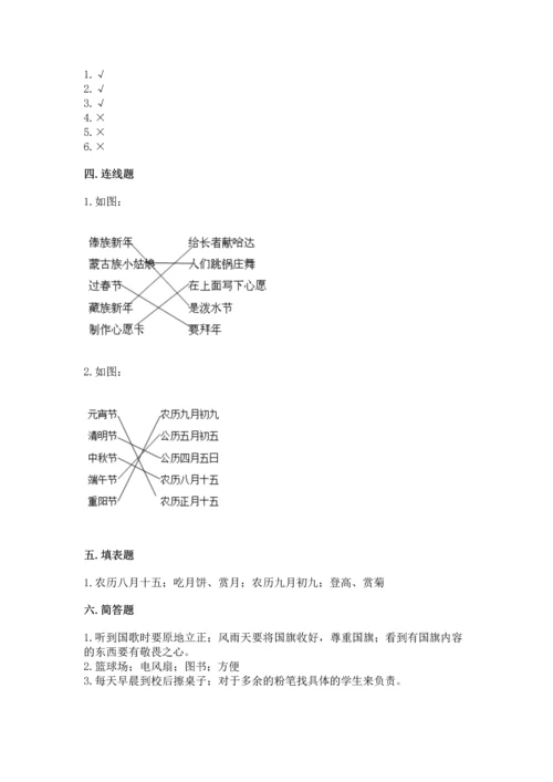 部编版二年级上册道德与法治期中测试卷及参考答案【名师推荐】.docx