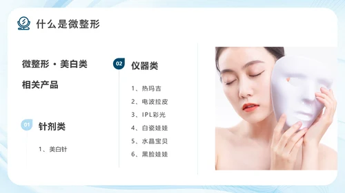 医疗美容产品营销方案，轻医美PPT