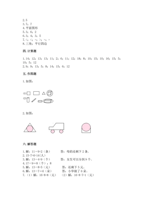 人教版一年级下册数学期中测试卷及参考答案【培优a卷】.docx