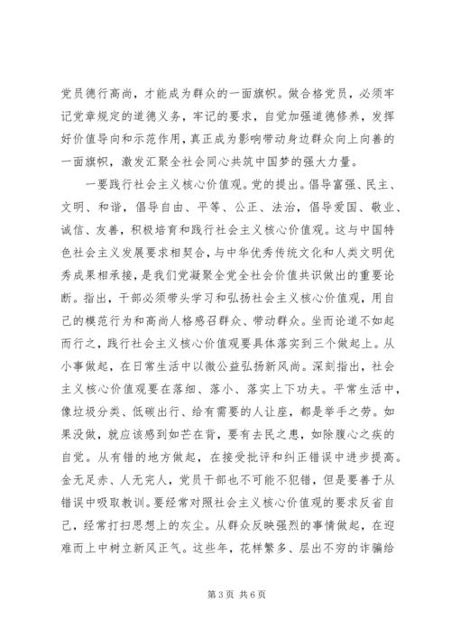 讲道德有品行党课材料.docx