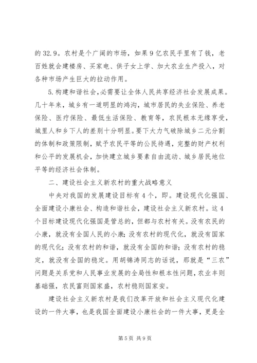 学习社会主义新农村建设的若干意见心得体会 (2).docx