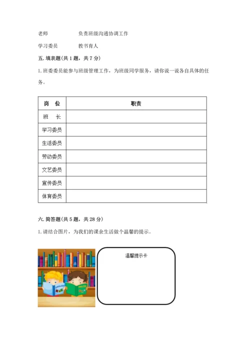 部编版五年级上册道德与法治期中测试卷附答案（突破训练）.docx