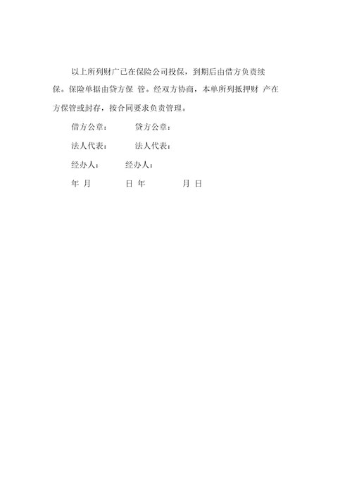 金融合同财产抵押借款合同