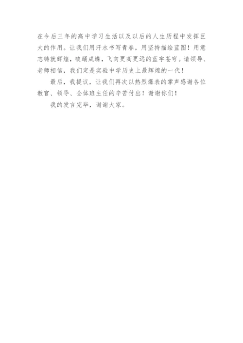 高一新生军训闭幕式学生代表发言稿.docx