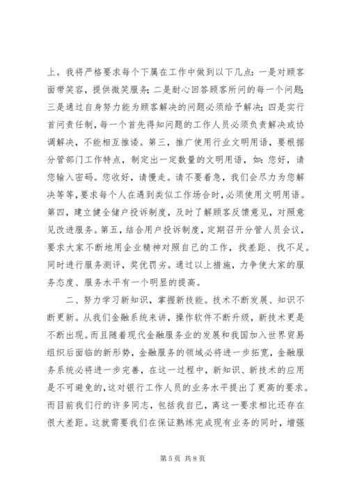 农行内外勤副主任竟职演讲稿 (2).docx