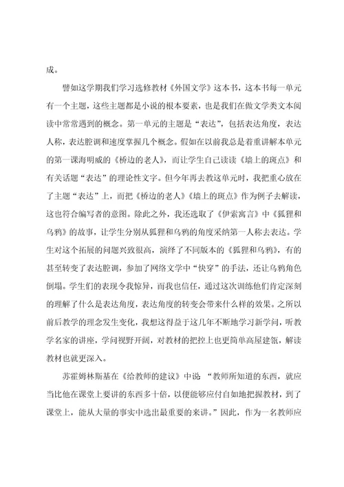 核心素养的教学与评价心得体会（16篇）