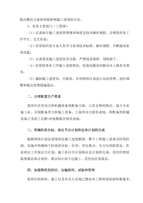 第五章--施工进度保证措施.docx