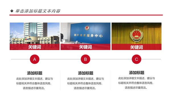 红色简约大气中国人民检察院汇报PPT模板