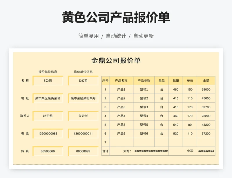 黄色公司产品报价单