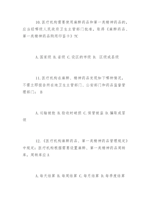 麻醉药品及精神药品培训试题及答案.docx