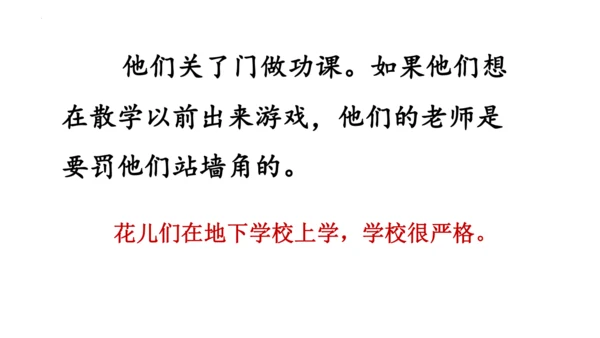 2《花的学校》   课件