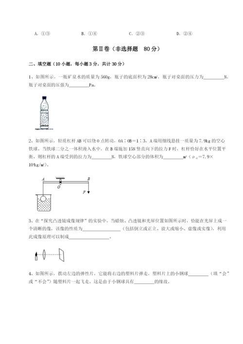 基础强化重庆市彭水一中物理八年级下册期末考试章节测评练习题（含答案详解）.docx