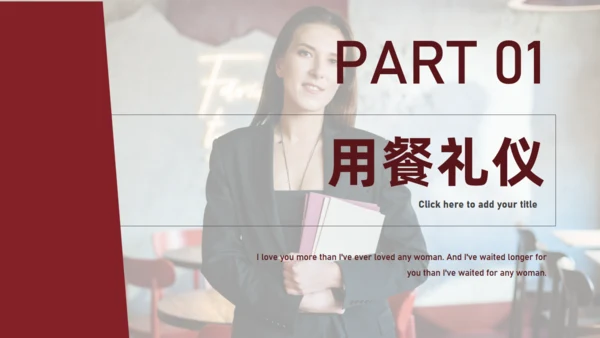 职场员工社交礼仪培训通用PPT课件模板