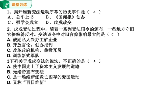 第三课第一框维新变法运动（课件）