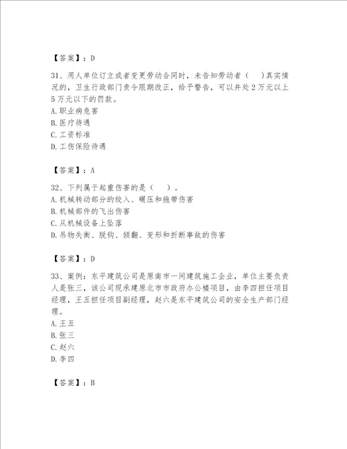 安全员之C证（专职安全员）题库及完整答案【名校卷】