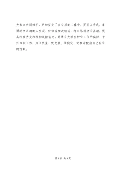 以案说法观后感.docx