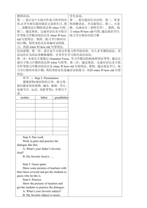 新课改单元整体教学设计人教版七年级上册Unit 9 My favorite subject is s