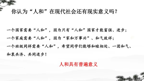 23《孟子》三章 课件