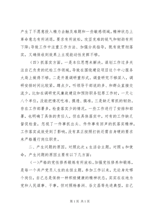 XX年主题教育个人检视问题剖析材料.docx
