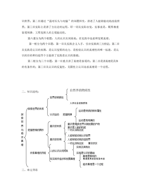 探索世界和追求真理第二单元生活与哲学教案