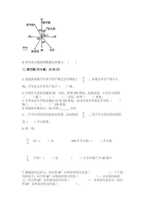 人教版六年级上册数学期中测试卷【各地真题】.docx
