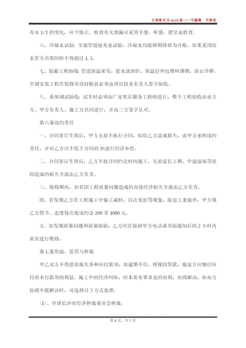 酒店中央空调安装施工合同(标准).docx