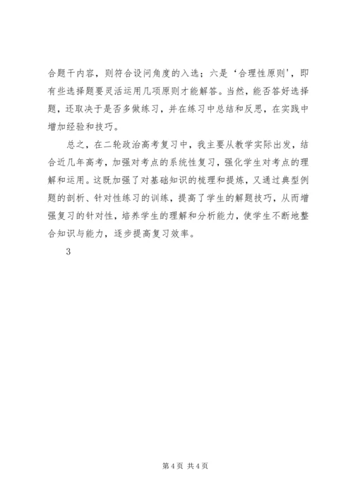 政治学习心得体会18 (2).docx