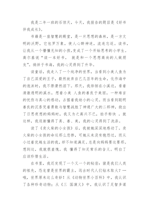 好书伴我成长优秀作文600字.docx