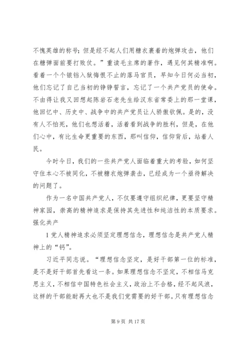 思想汇报补足共产党人精神上的钙.docx