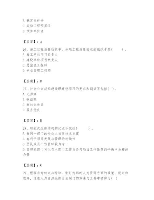 2024年咨询工程师之工程项目组织与管理题库【研优卷】.docx