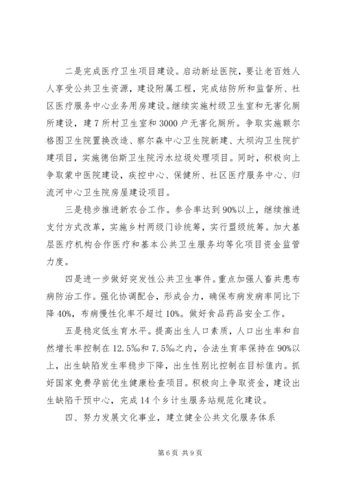 社会事业工作安排会议讲话.docx