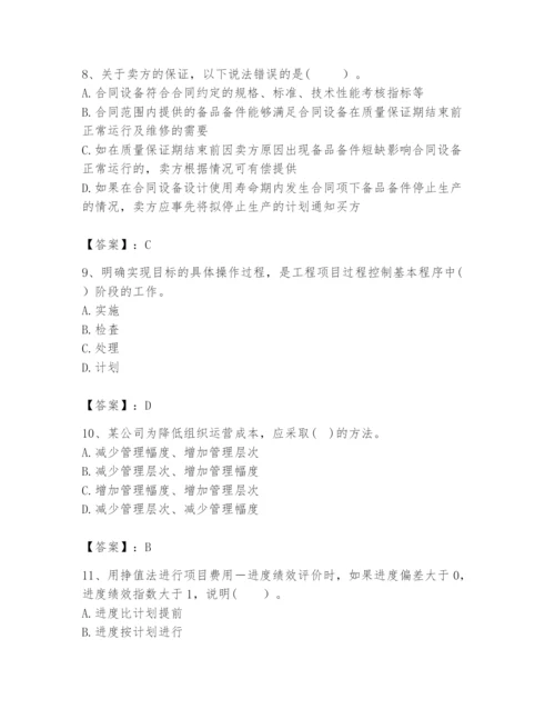 2024年咨询工程师之工程项目组织与管理题库及答案（有一套）.docx