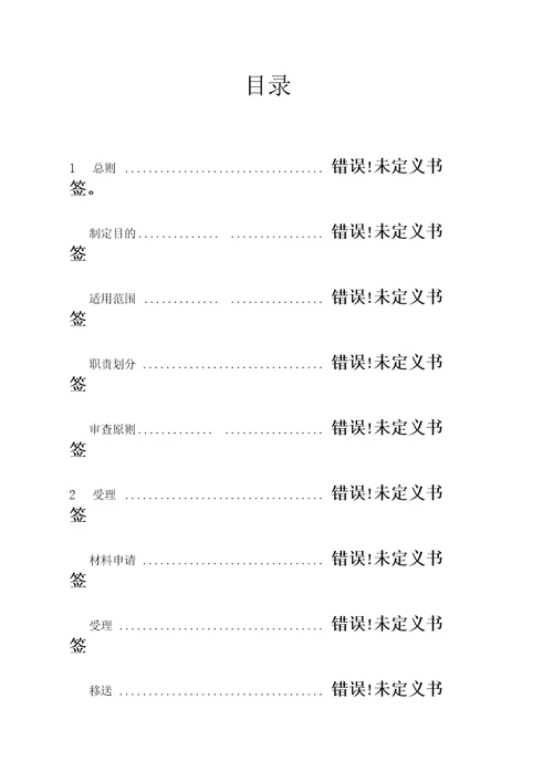 保健食品生产许可审查细则0101实施