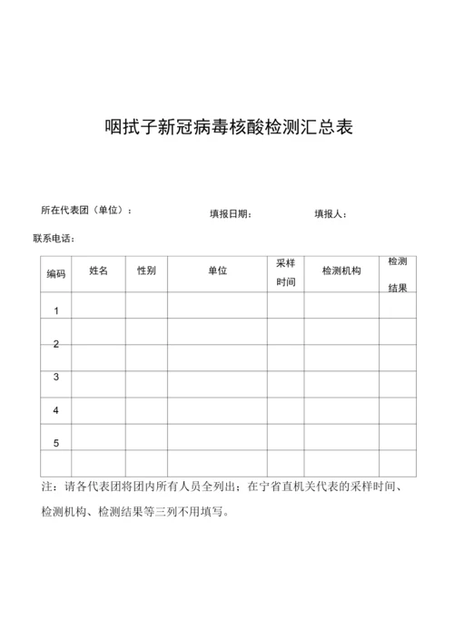 健康监测记录表个人填写).docx