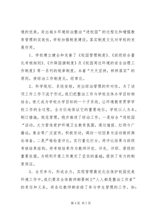 学校”验收汇报材料.docx