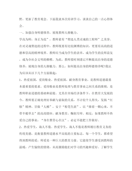 精编教师暑期培训学习心得体会范文.docx