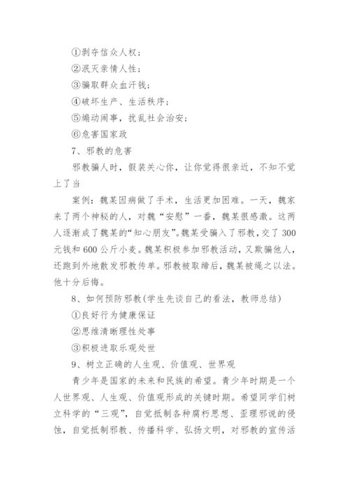 小学生法制教育教案.docx