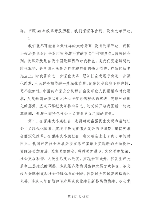 讲十八大精神党课稿.docx