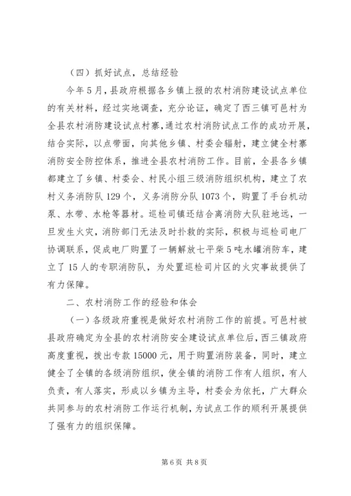 全州社区消防建设暨农村消防工作经验交流材料 (13).docx