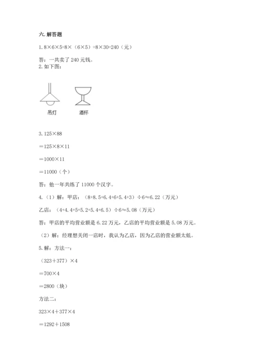 小学四年级下册数学期末测试卷含答案（满分必刷）.docx