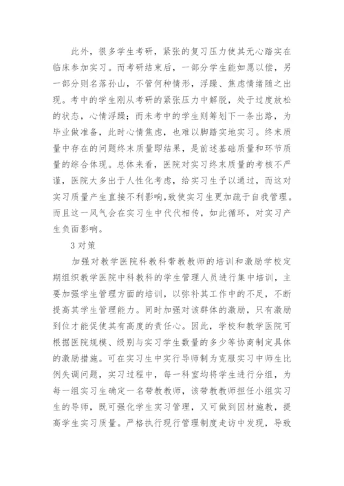 医学本科的毕业论文.docx